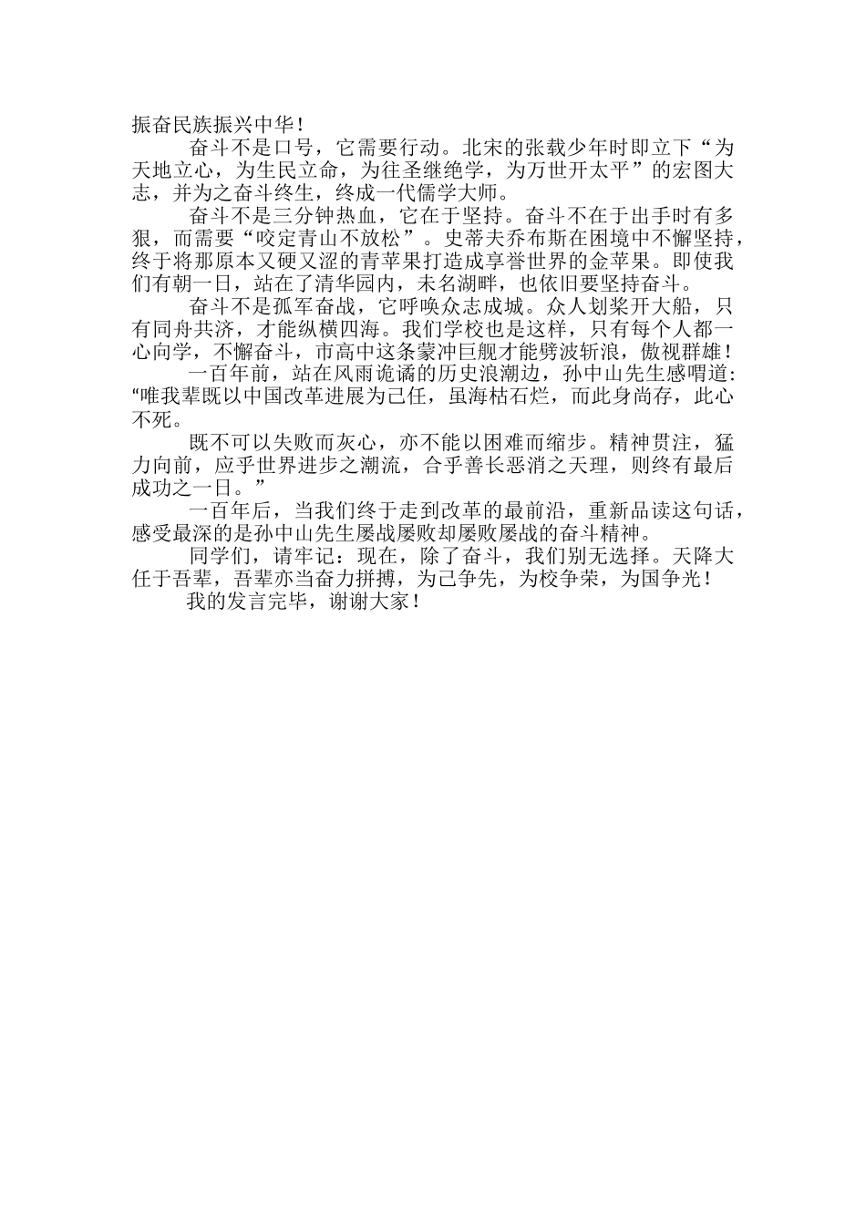 高三励志奋斗发言稿300字范文整理_第2页