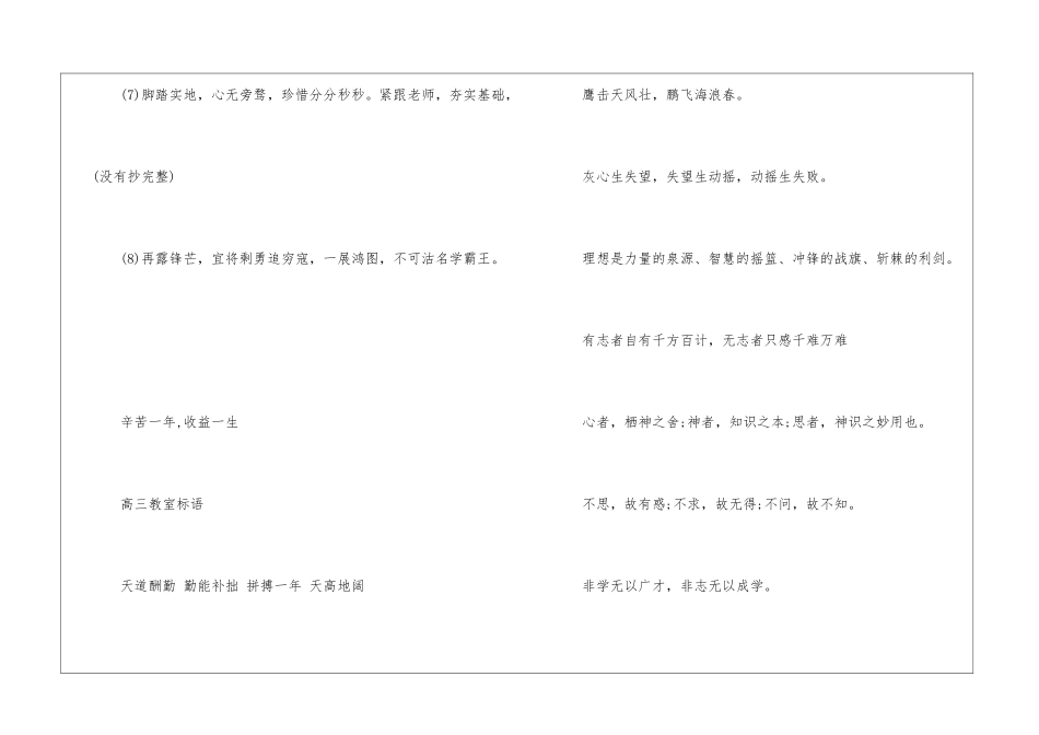 高三励志标语_第3页