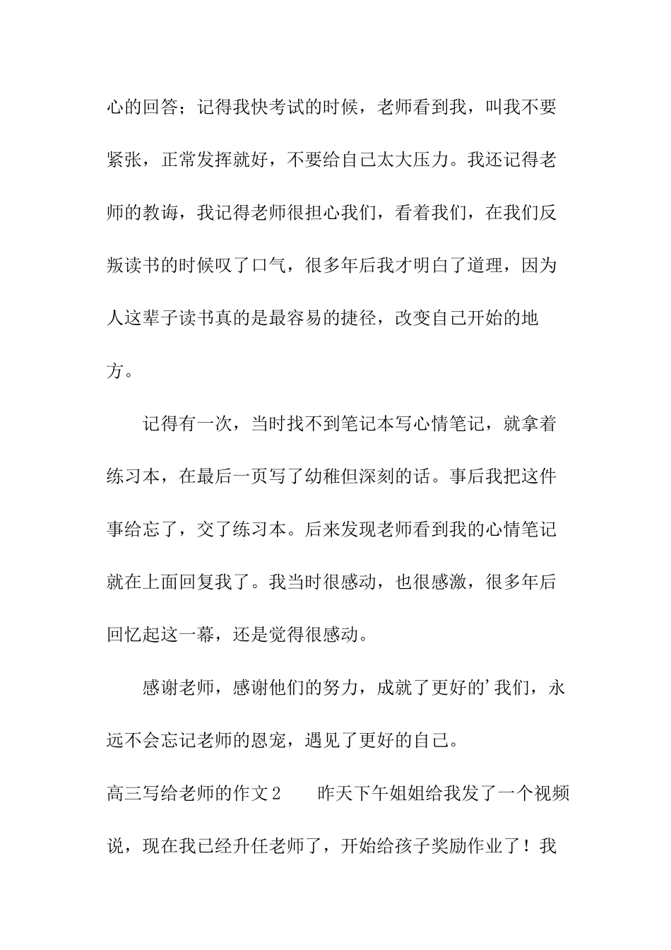 高三写给老师的作文_第2页