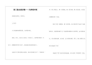 高三励志演讲稿——为梦想冲刺