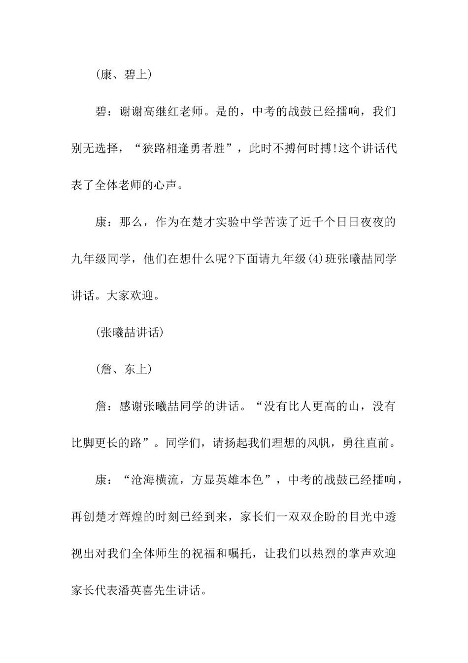 高三动员大会主持词_第3页