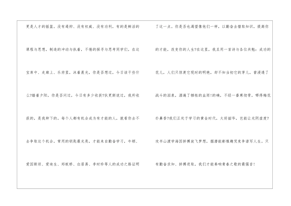 高三励志奋斗发言稿400字_第2页