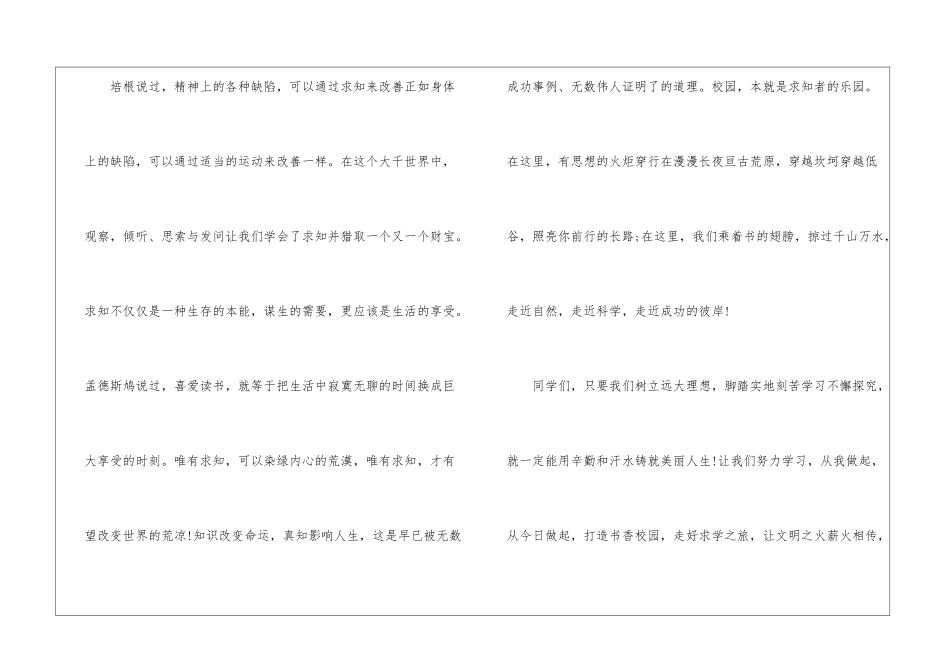高三励志奋斗发言稿400字_第3页