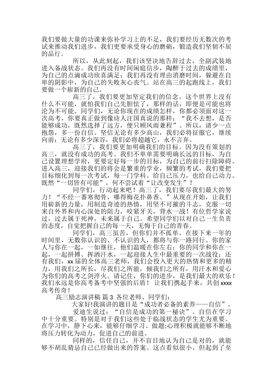 高三励志演讲稿范文合集9篇_第2页