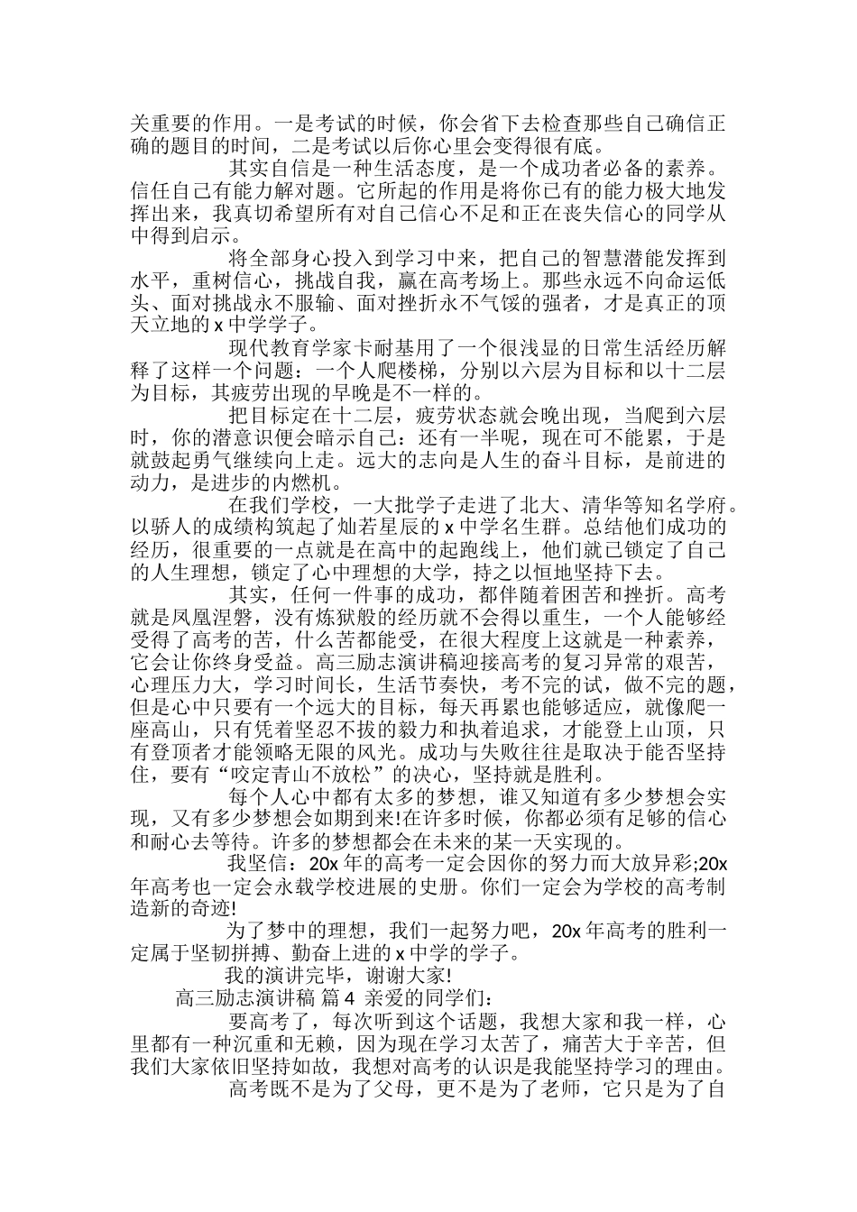 高三励志演讲稿范文合集9篇_第3页