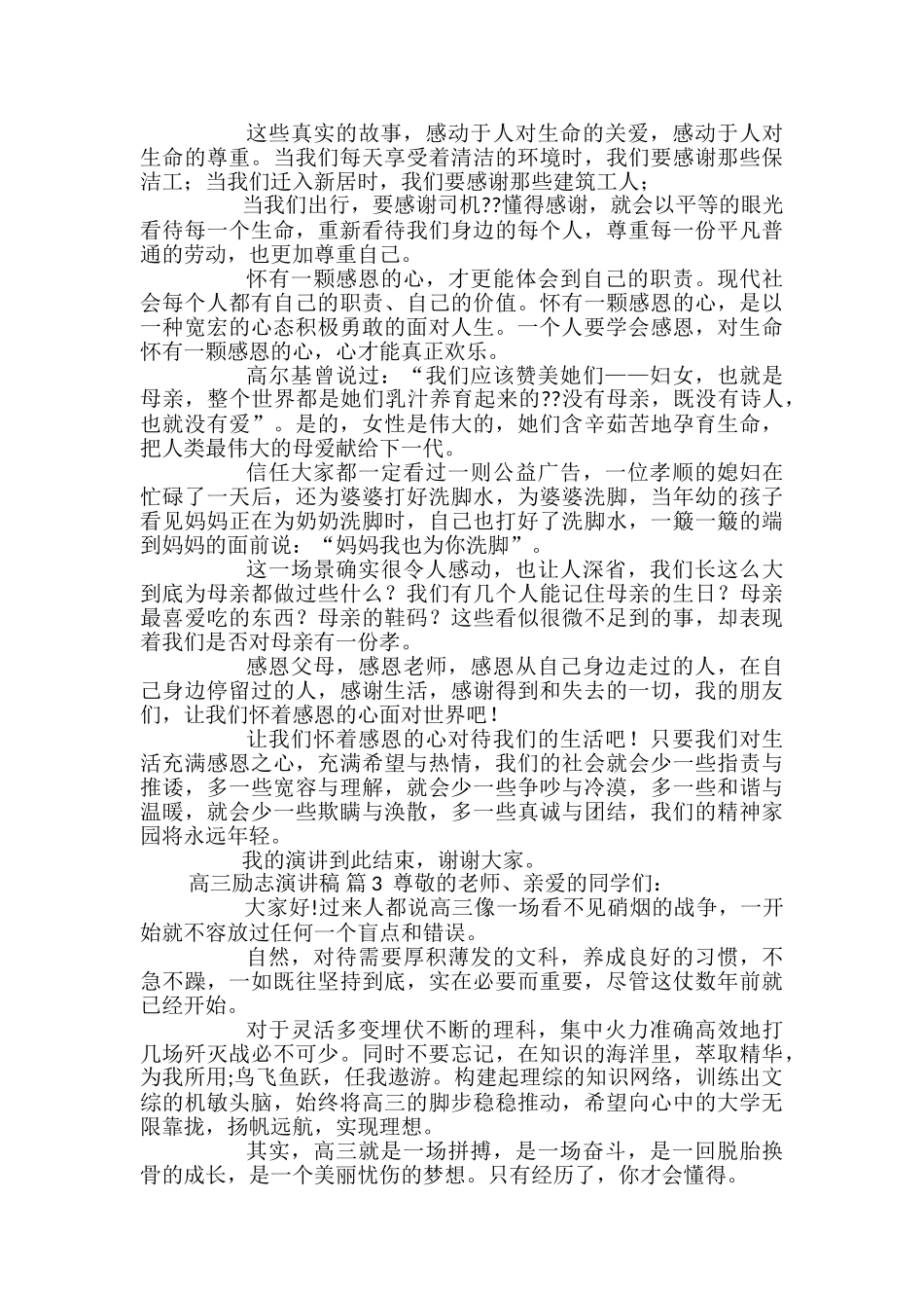 高三励志演讲稿模板锦集6篇_第2页