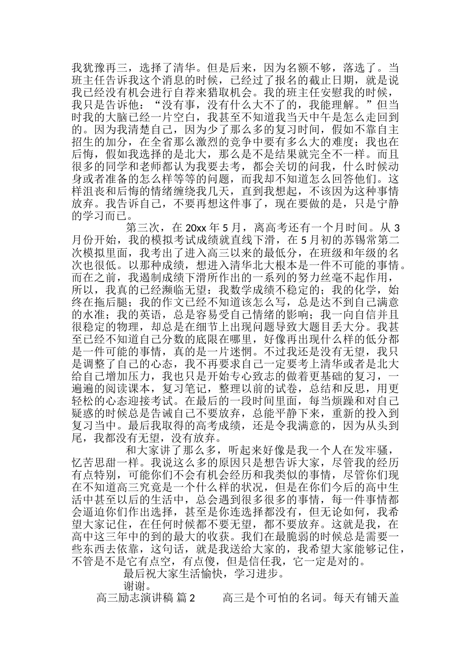 高三励志演讲稿模板合集5篇_第2页