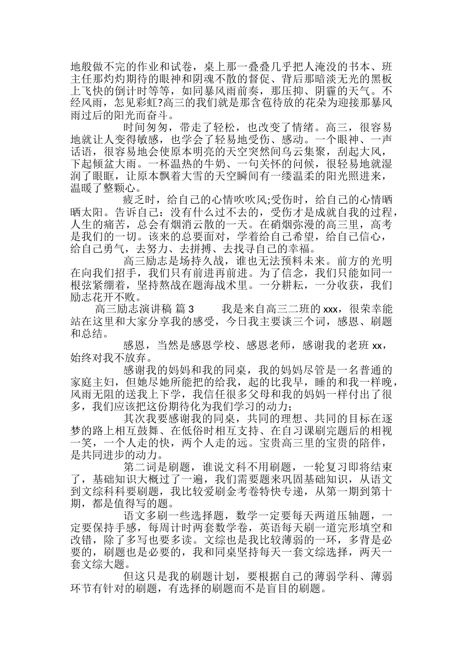 高三励志演讲稿模板合集5篇_第3页
