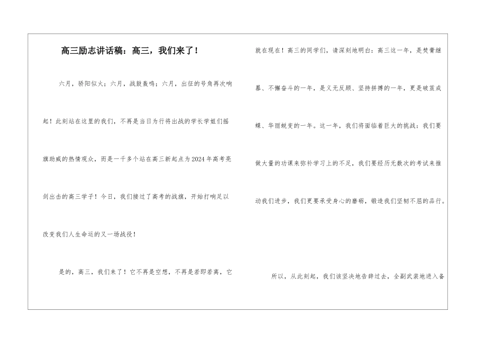 高三励志讲话稿：高三-我们来了!_第1页