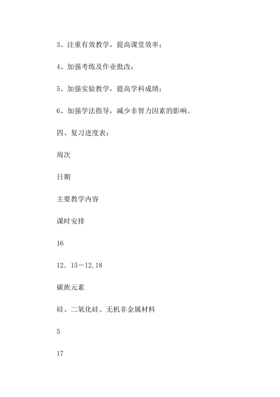 高三化学备课组工作计划_第2页