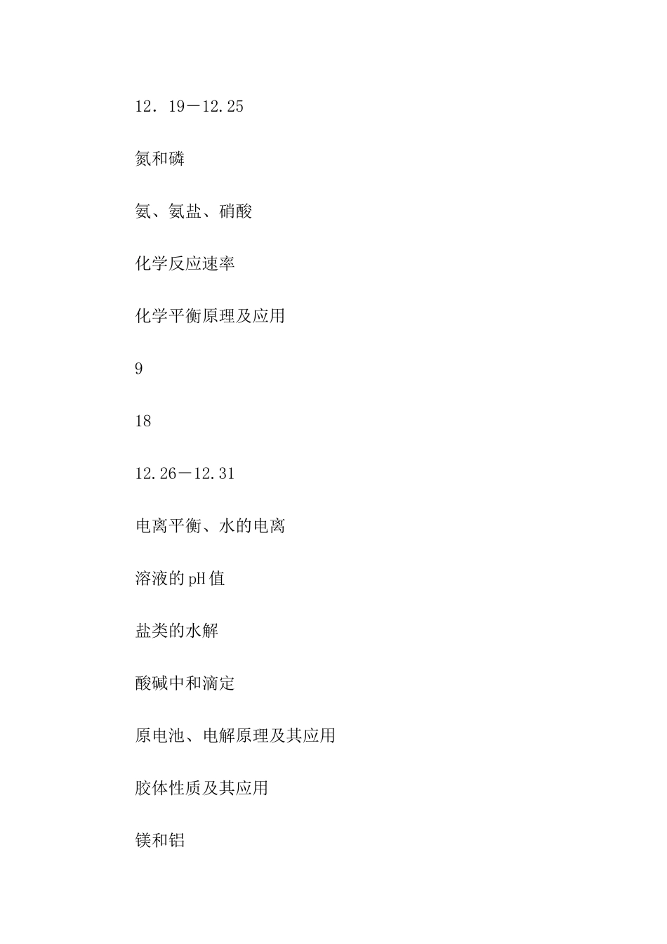 高三化学备课组工作计划_第3页