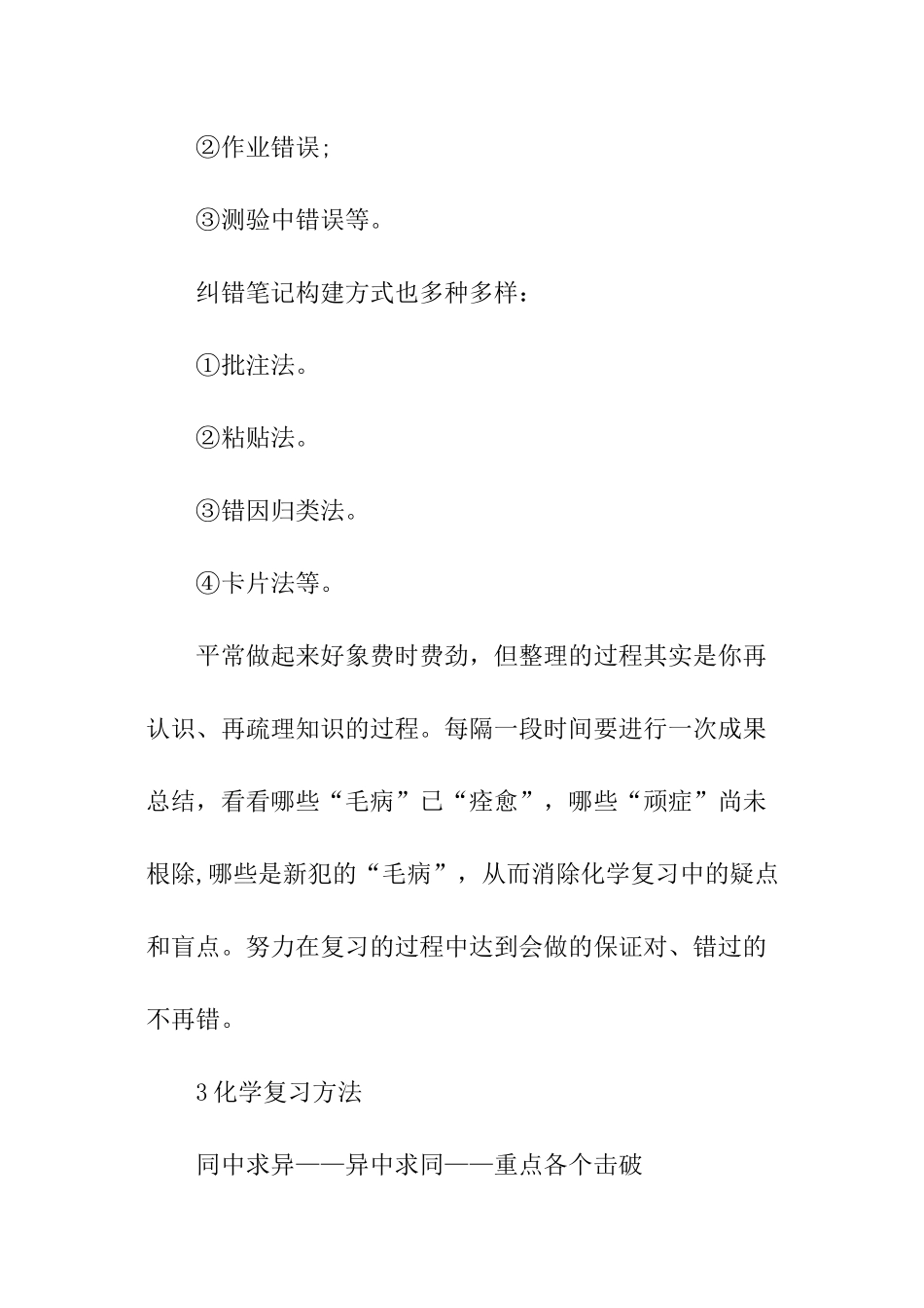 高三化学学习方法总结_第2页