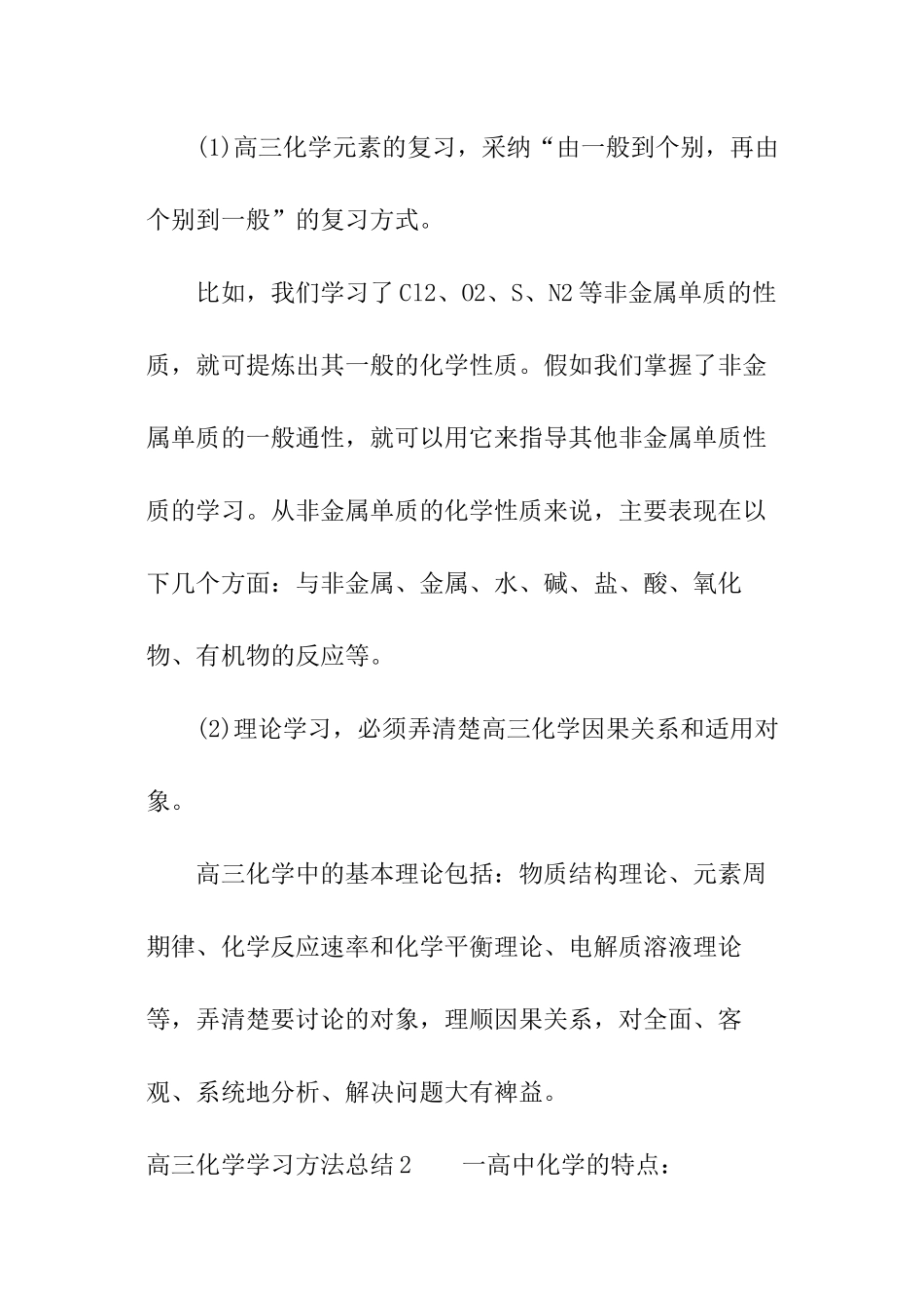 高三化学学习方法总结_第3页