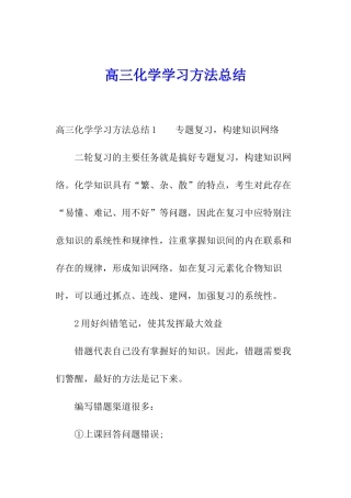 高三化学学习方法总结