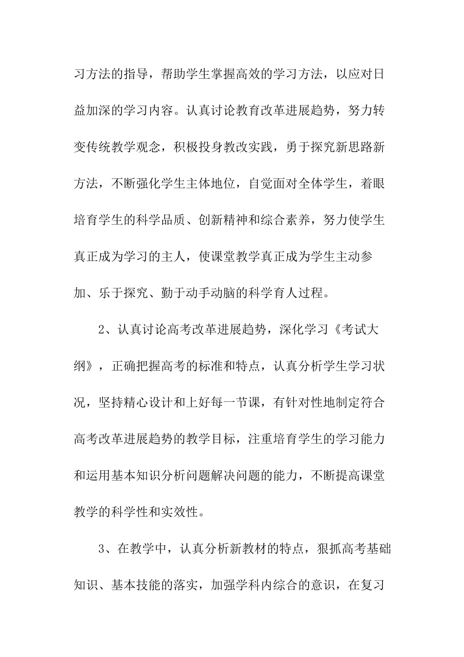 高三化学教学计划方案_第2页