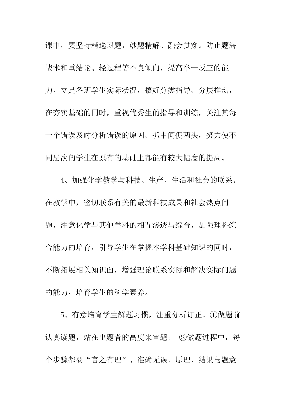 高三化学教学计划方案_第3页
