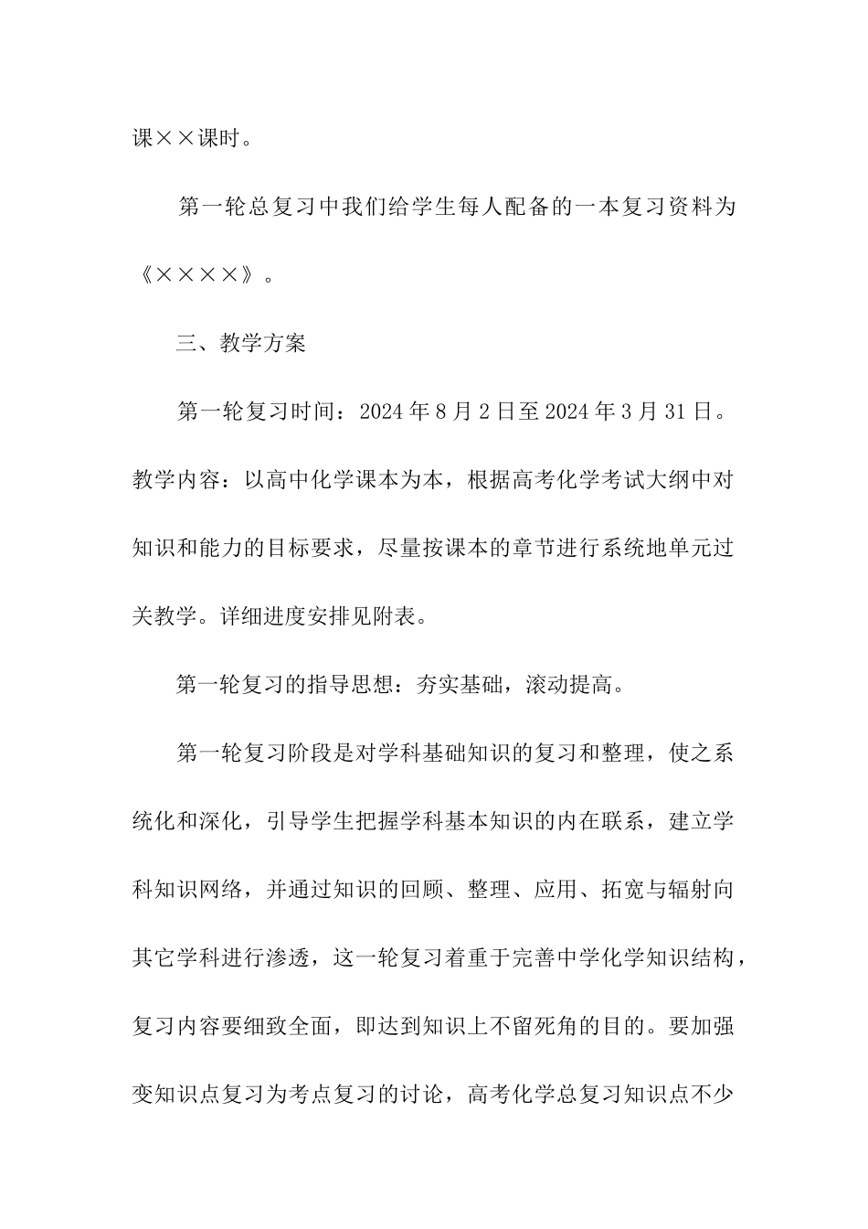 高三化学教学计划_第2页