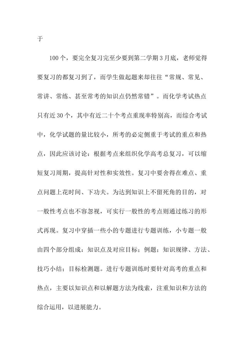 高三化学教学计划_第3页