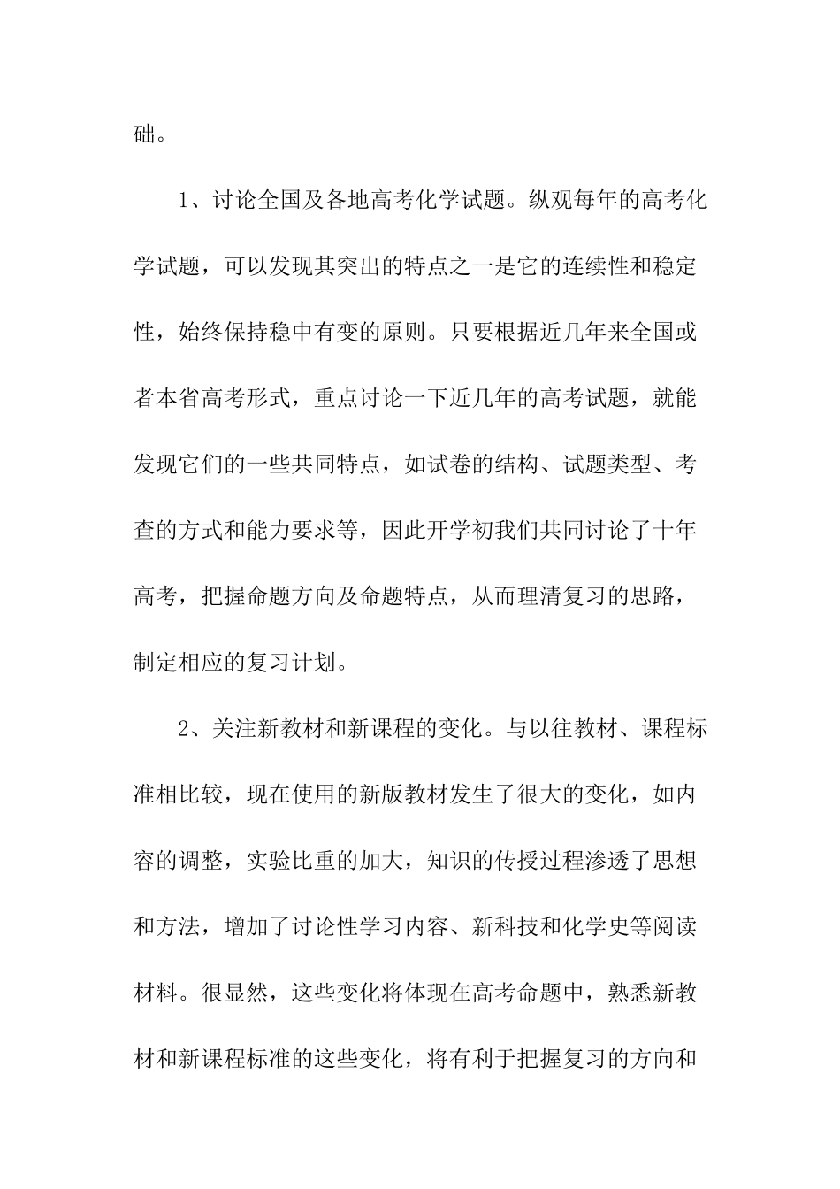 高三化学教学总结.doc_第2页