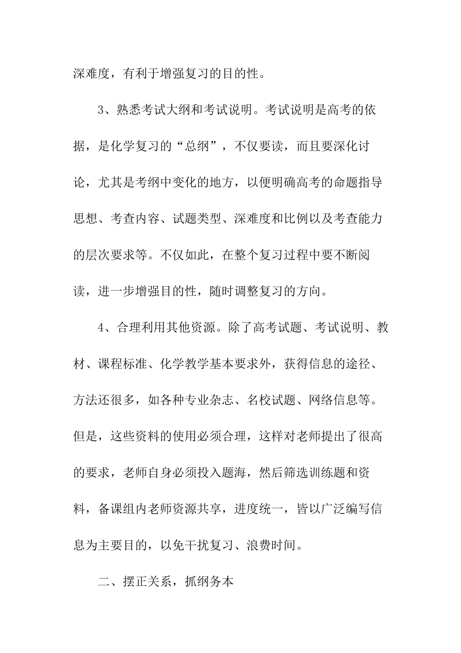 高三化学教学总结.doc_第3页