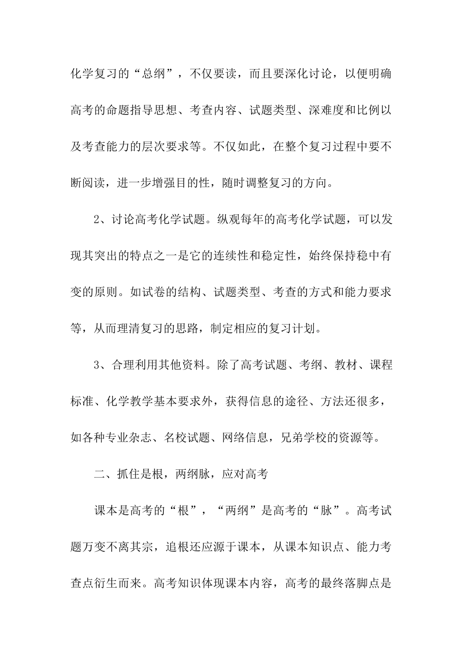 高三化学第一学期教学工作总结_第2页
