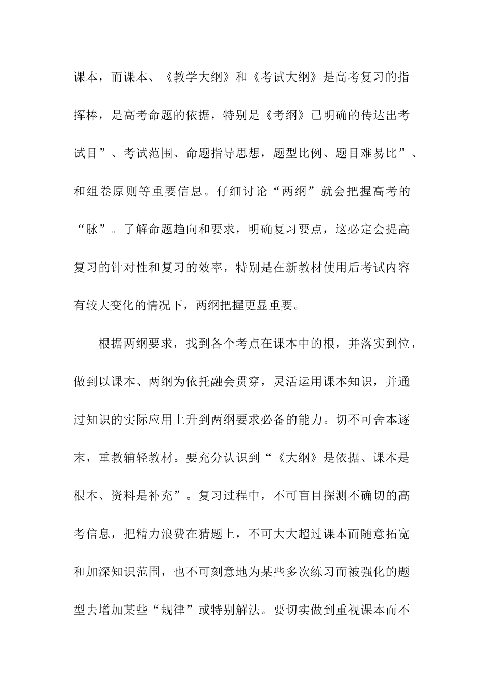 高三化学第一学期教学工作总结_第3页