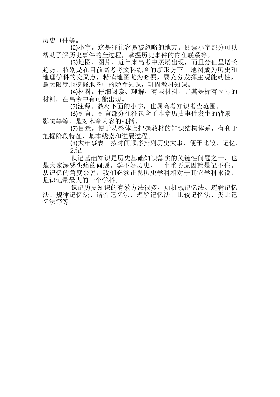 高三历史一轮复习怎样落实基础知识_第2页