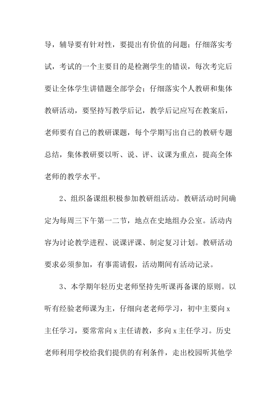 高三历史备课组工作总结_第2页