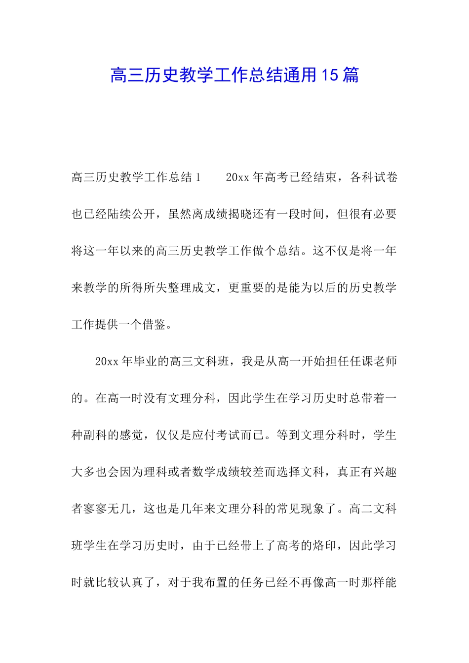 高三历史教学工作总结通用15篇_第1页