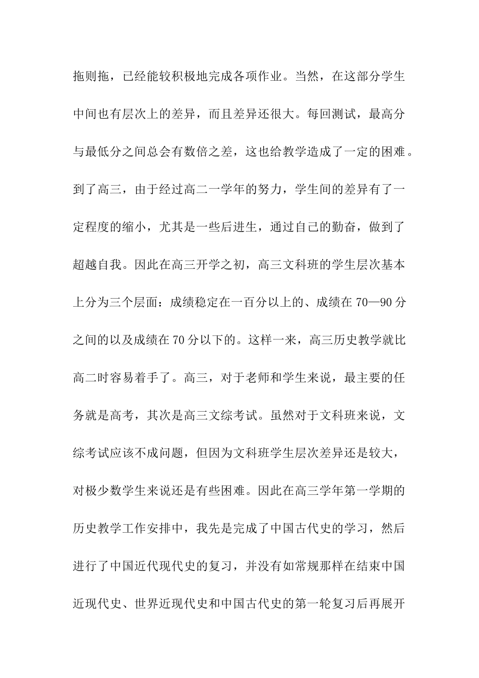 高三历史教学工作总结通用15篇_第2页