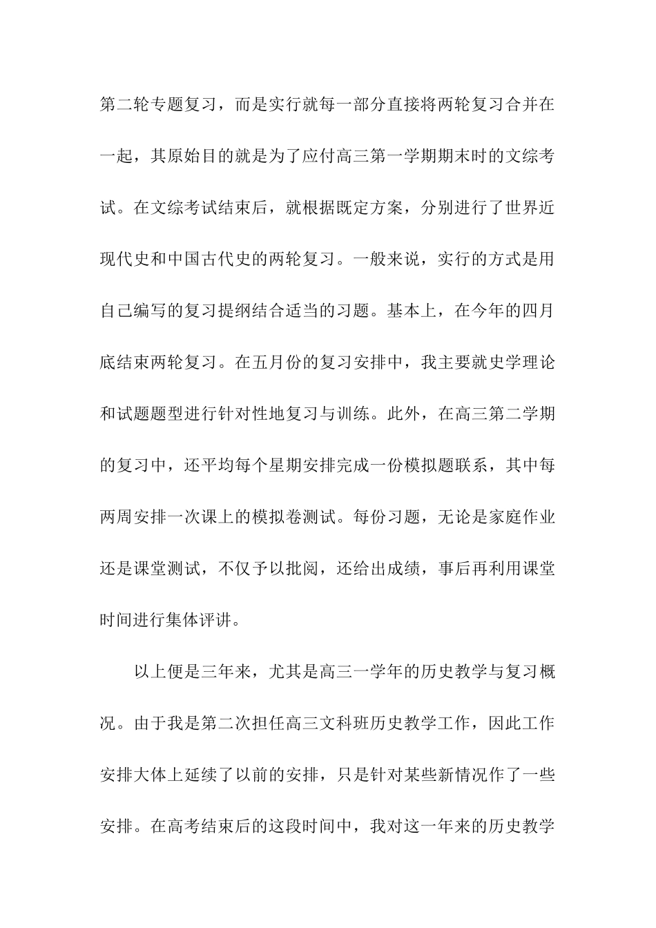 高三历史教学工作总结通用15篇_第3页