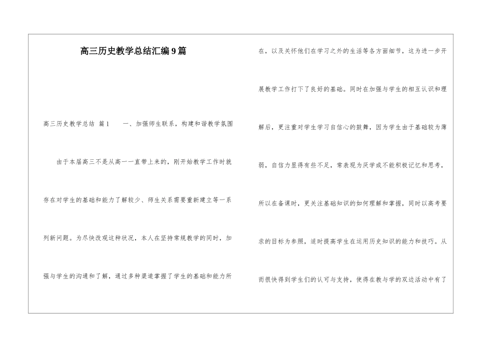 高三历史教学总结汇编9篇_第1页