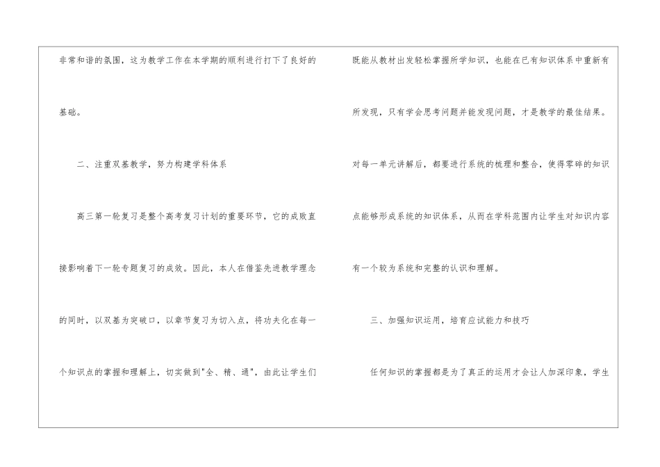 高三历史教学总结汇编9篇_第2页