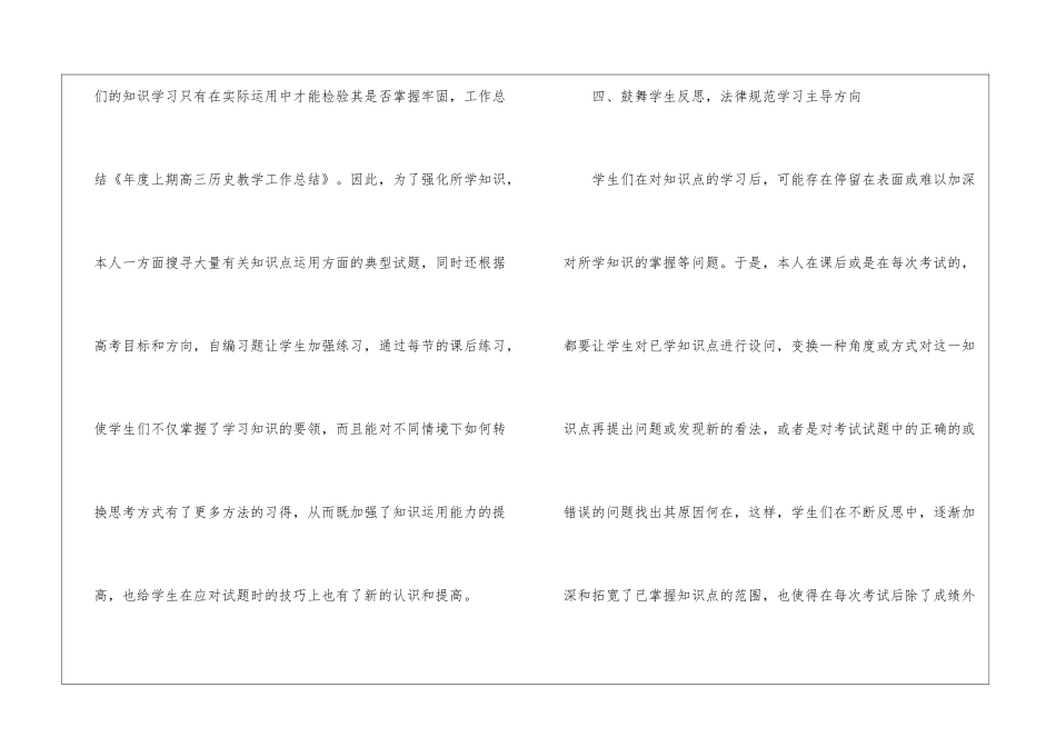 高三历史教学总结汇编9篇_第3页