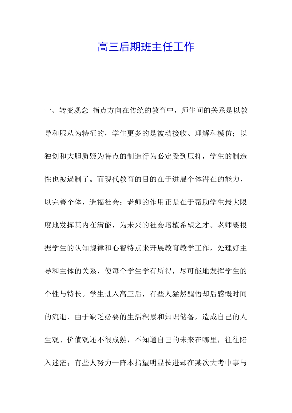 高三后期班主任工作_第1页