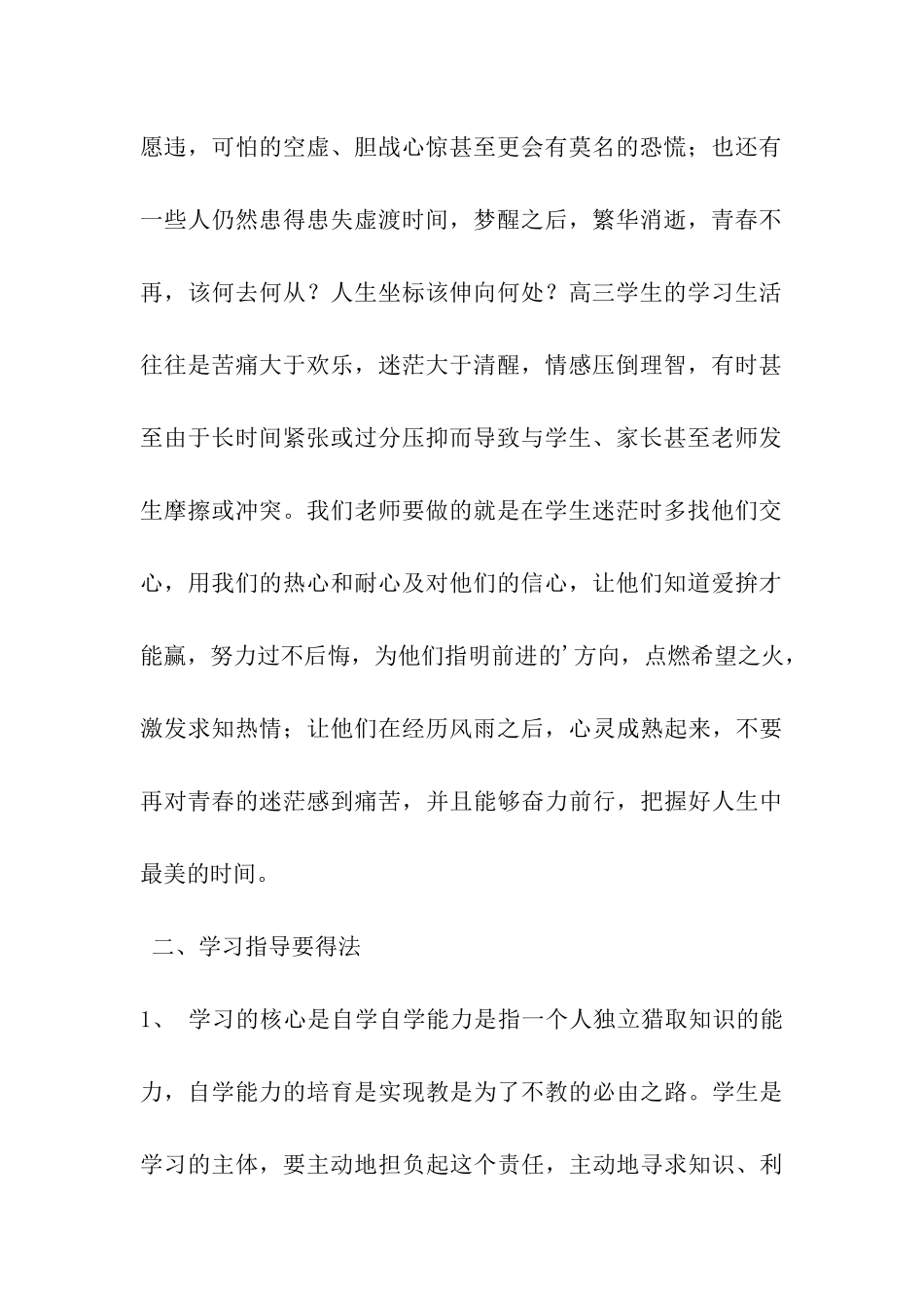 高三后期班主任工作_第2页