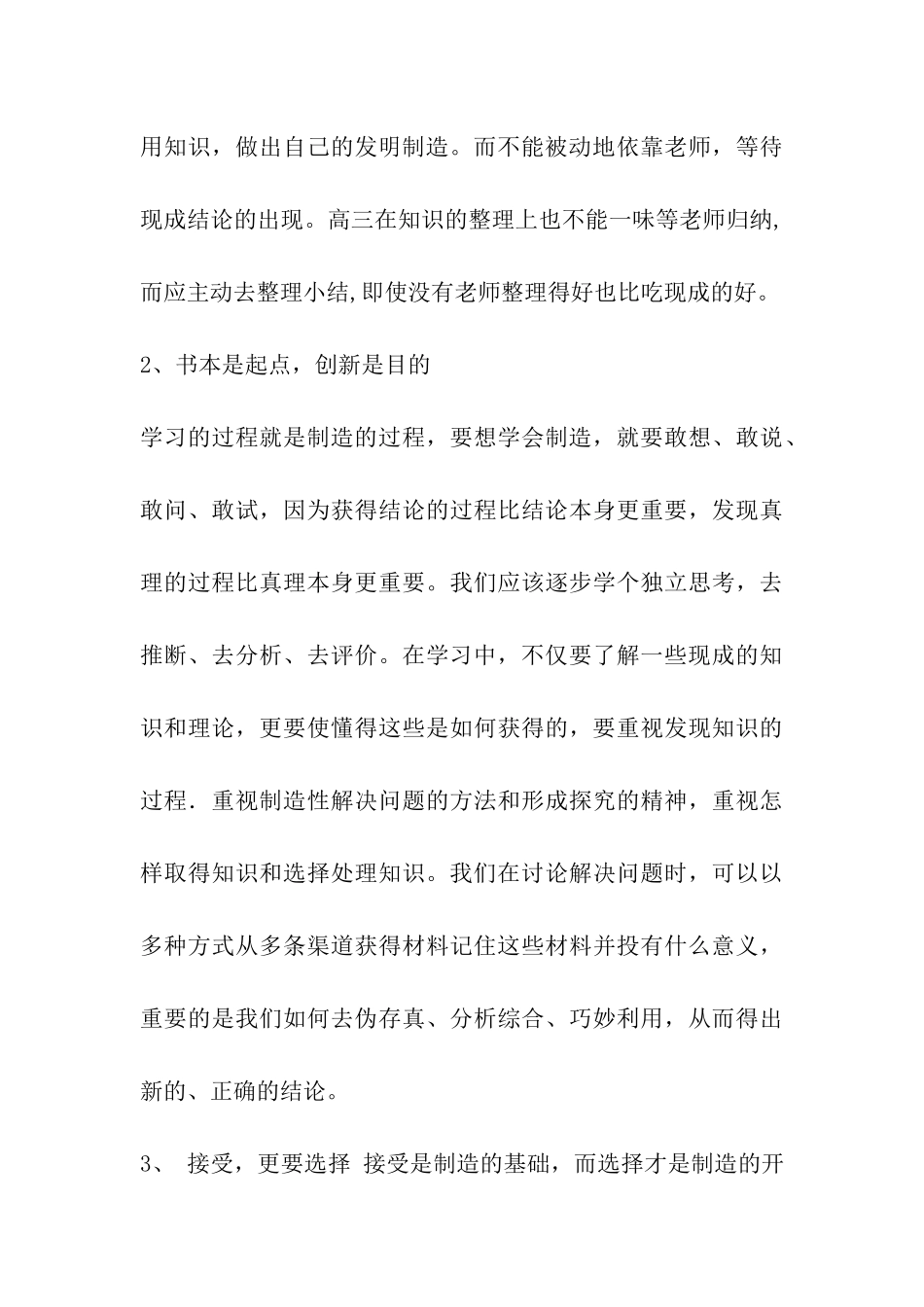 高三后期班主任工作_第3页