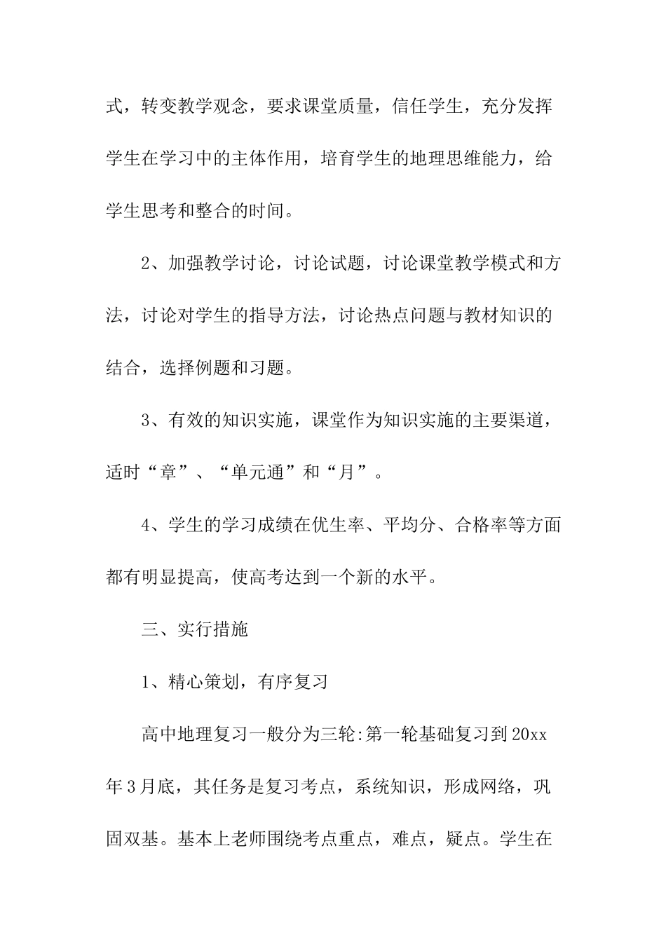 高三地理教学工作计划_第2页