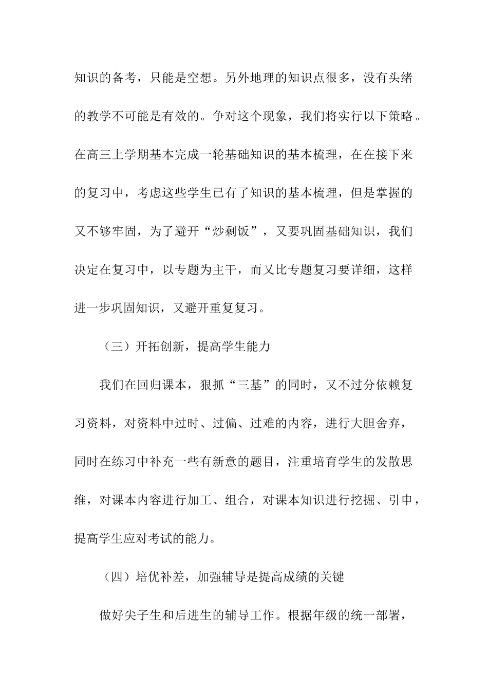 高三地理第二学期教学计划_第2页