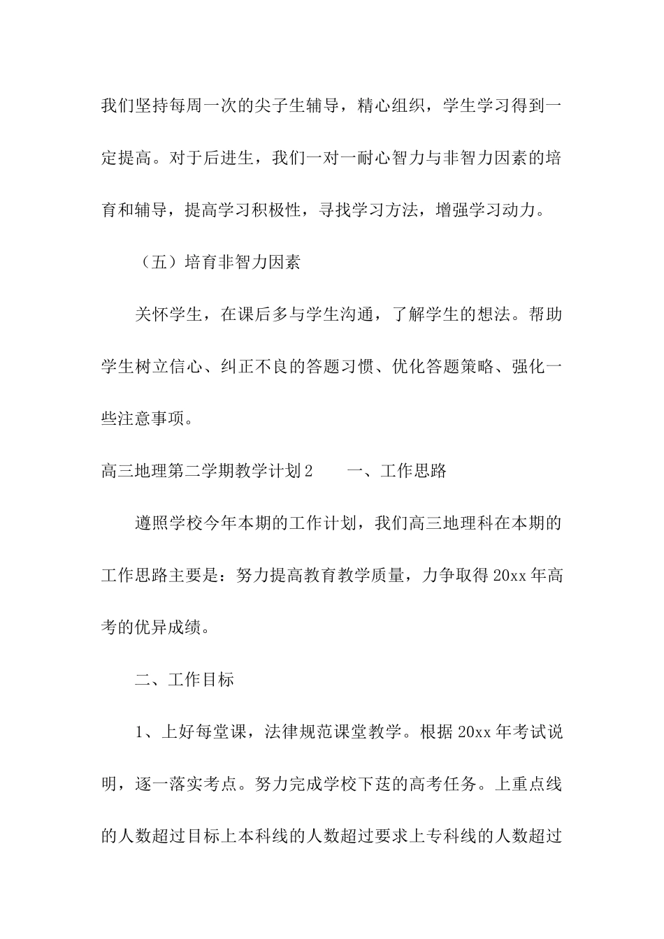 高三地理第二学期教学计划_第3页