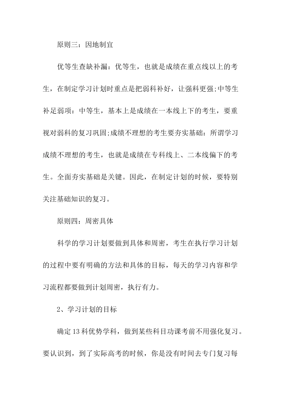 高三复习备考计划_第2页