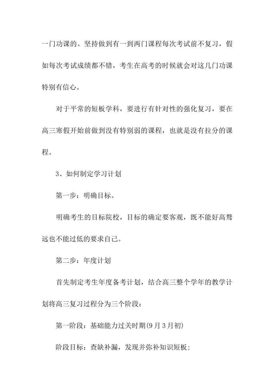 高三复习备考计划_第3页