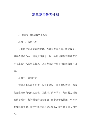 高三复习备考计划