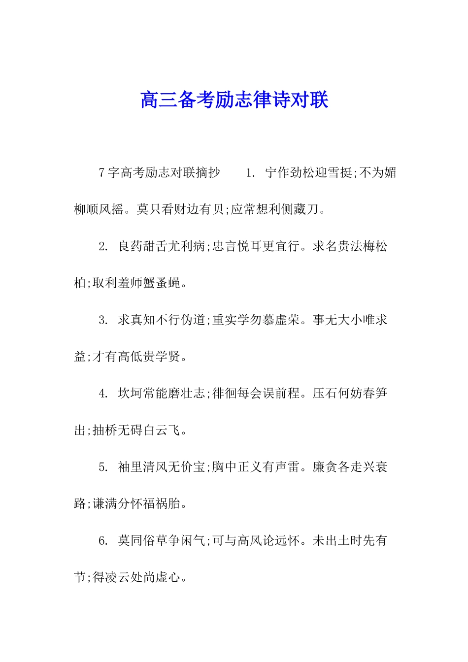 高三备考励志律诗对联_第1页