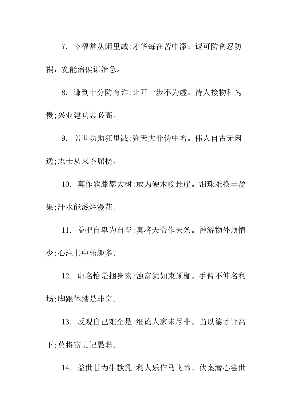 高三备考励志律诗对联_第2页