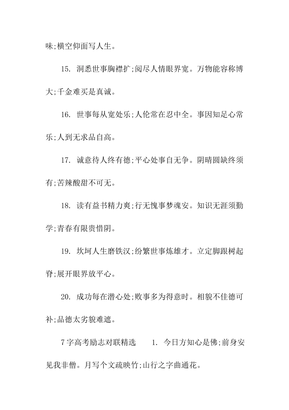 高三备考励志律诗对联_第3页