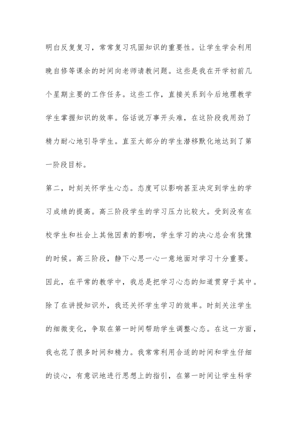 高三地理第一学期教学工作总结-_第2页