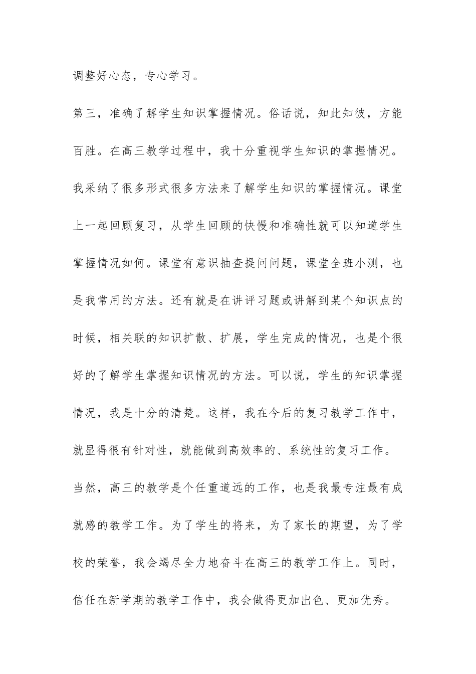 高三地理第一学期教学工作总结-_第3页