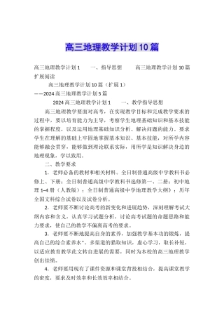 高三地理教学计划10篇