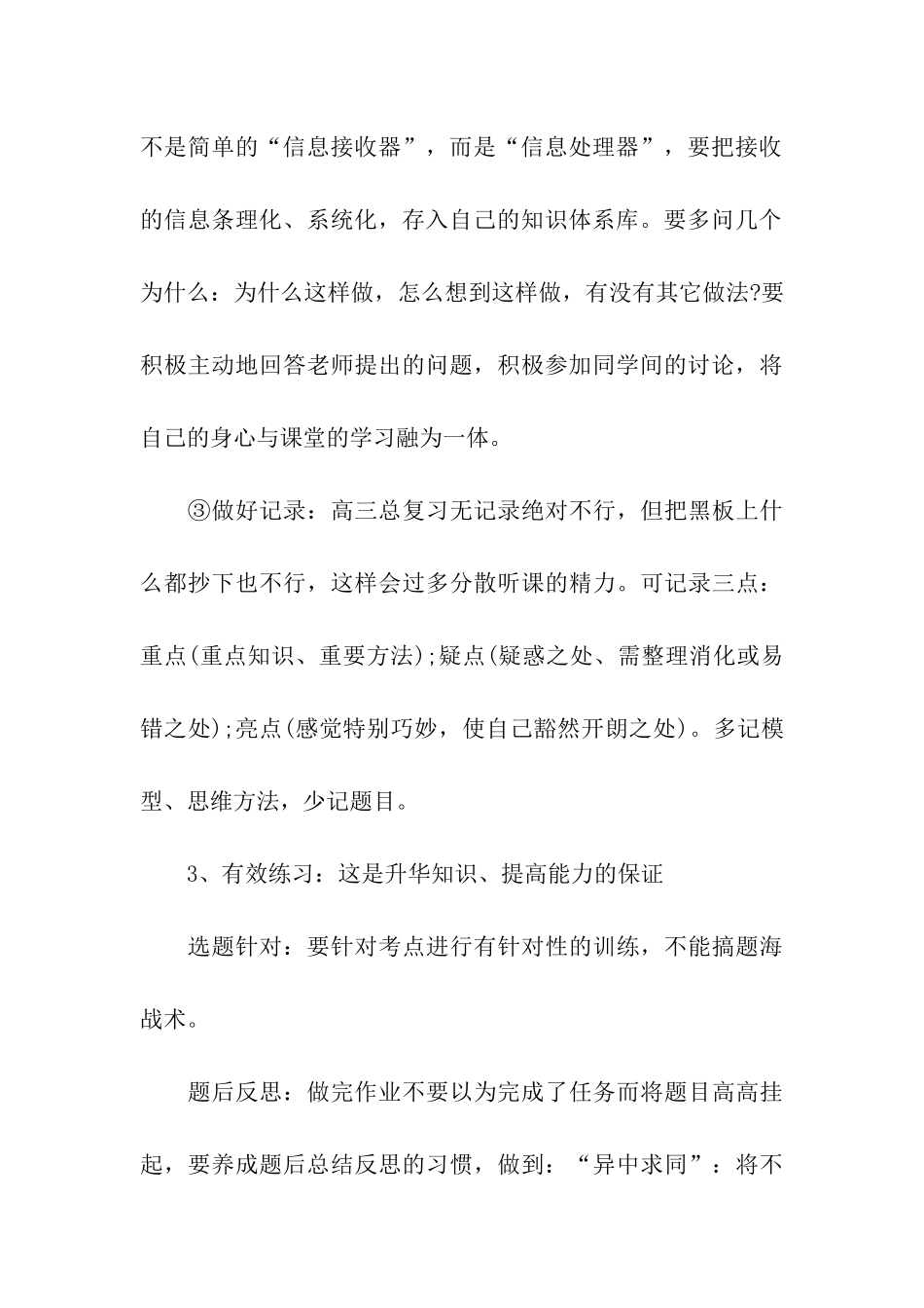 高三复习学习计划_第3页